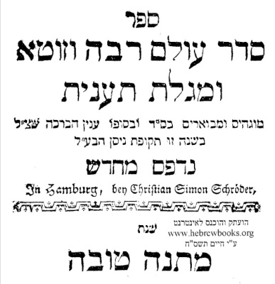 Seder Olam 1757 printing